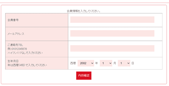 銀座カラーの会員サイトログイン画面