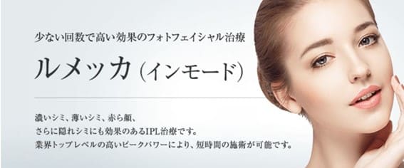 東京美容外科のシミ取り治療