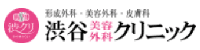 医療脱毛「渋谷美容外科クリニック」のロゴ