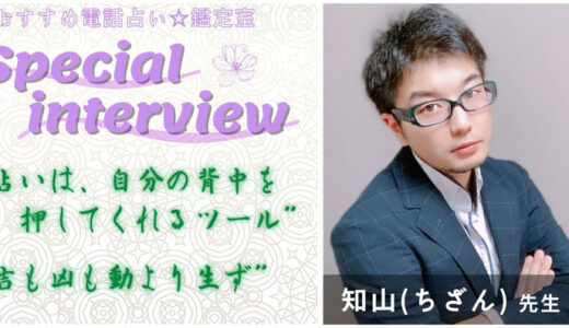 知山先生のスペシャルインタビュー