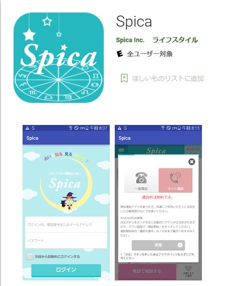 スピカアプリ