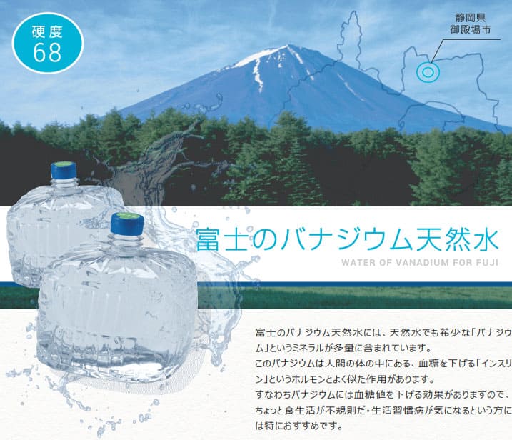富士のバナジウム天然水