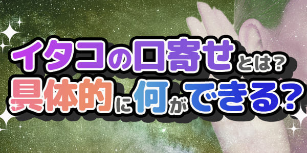 イタコの口寄せとは？　具体的に何ができる？