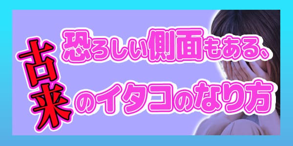 恐ろしい側面もある、古来のイタコのなり方