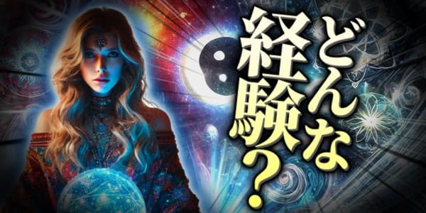 霊感を持つ人々が経験する心霊現象とは