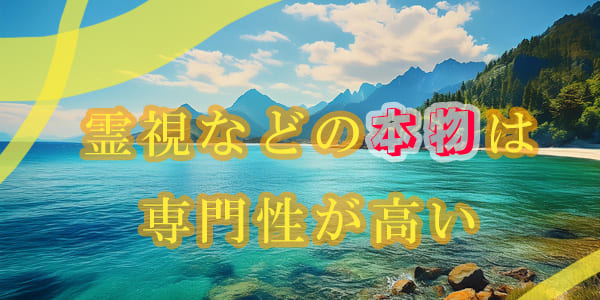 霊視などの本物は専門性が高いのよ　二人のイタコに聞いてみた