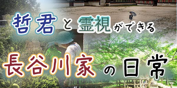 哲君と霊視ができる長谷川家の日常