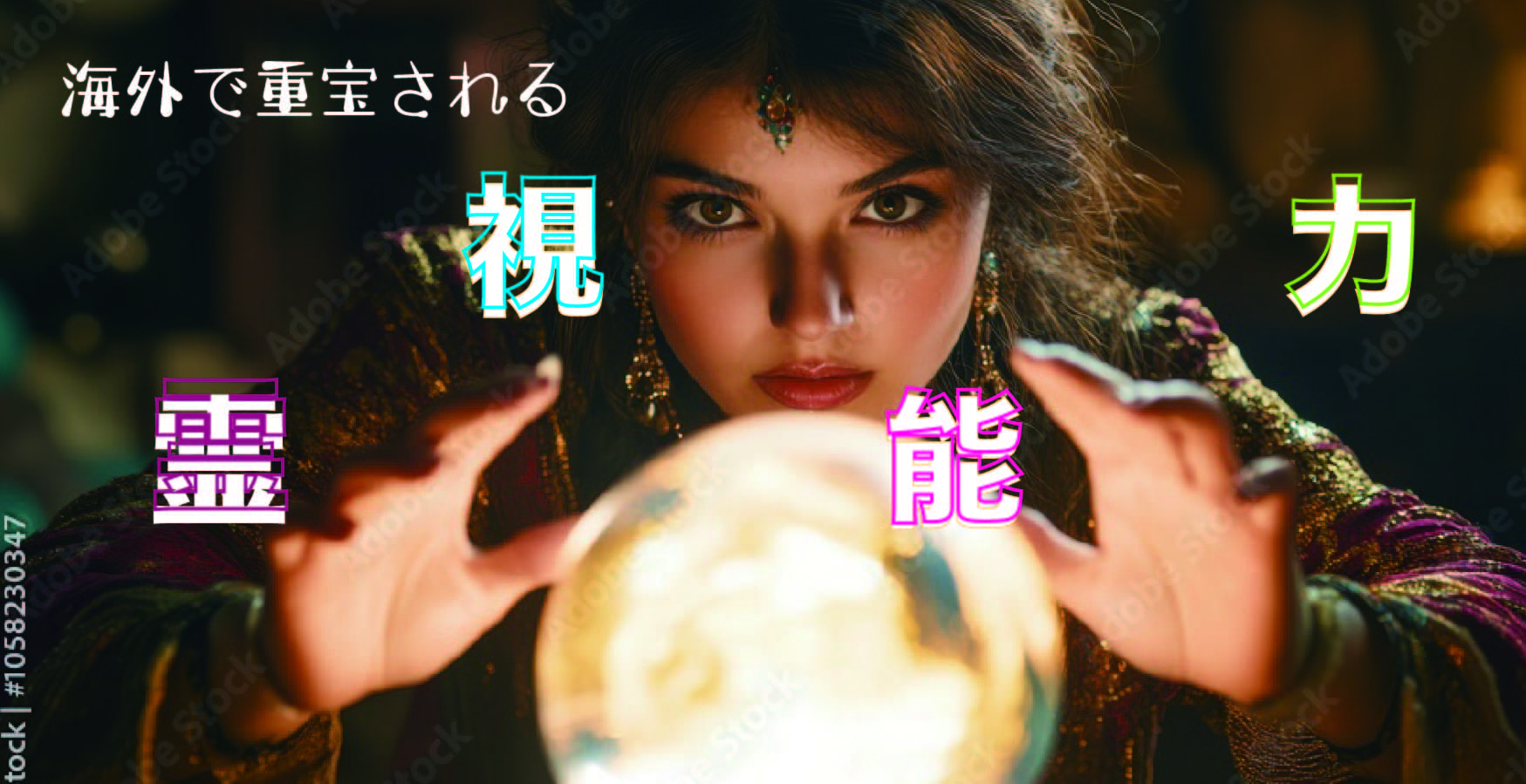 海外で重宝される霊視能力、事件の引き金にも……