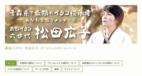 最後のイタコ 松田広子