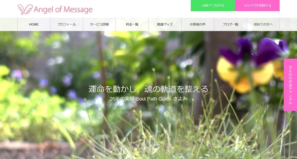 Angel of Message 清美先生