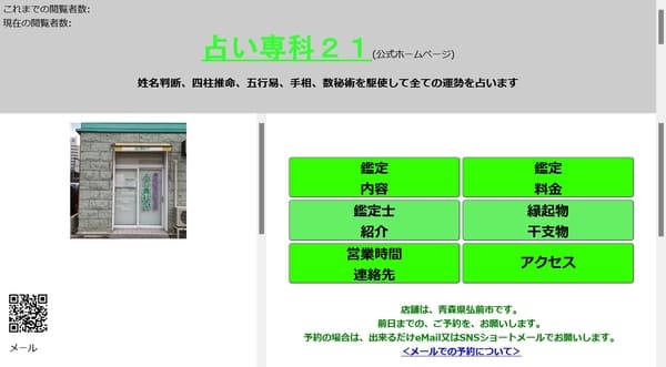 占い専科21 小川紗響先生