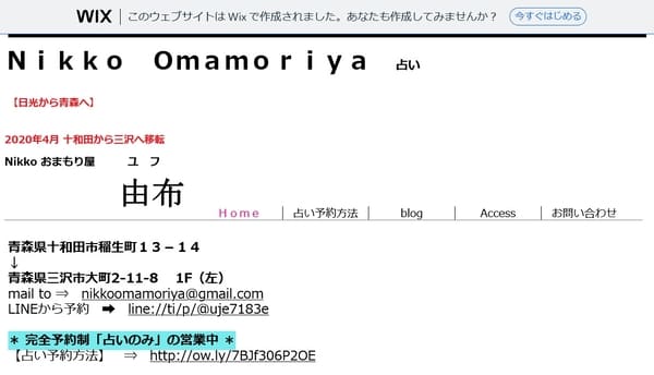 Nikkoおまもり屋 由布