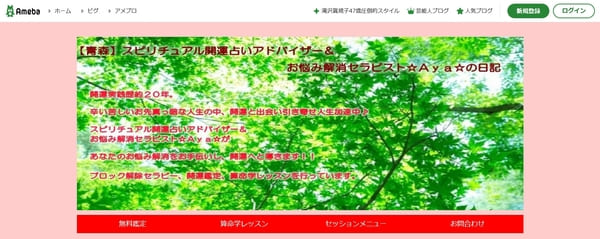 開運占いアドバイザー Aya