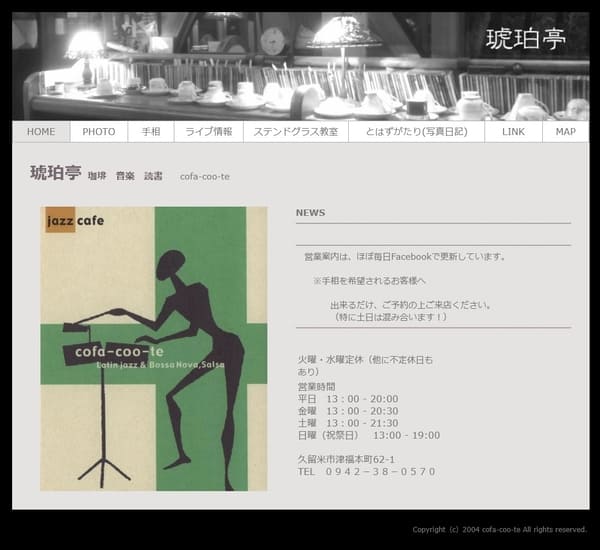 函館 占いサロン 琥珀