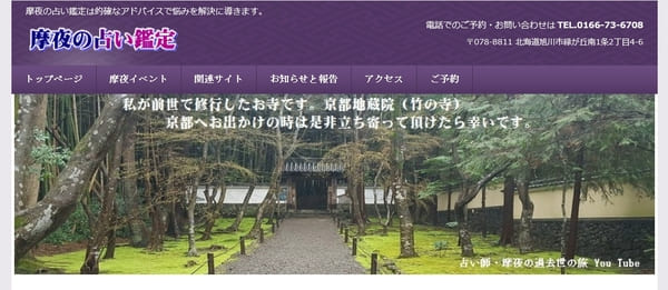 旭川 占い 摩夜