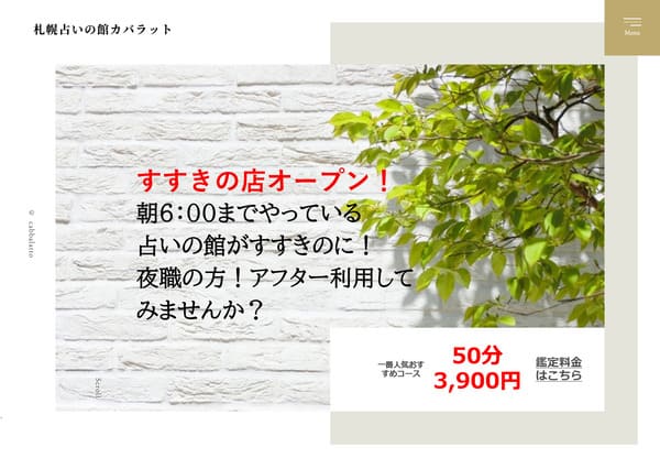 札幌占いの館カバラット