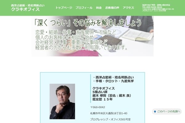 手相・ヒーリングサロン 蔵木