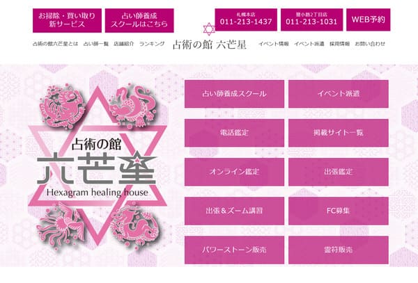 占い専科 六芒星