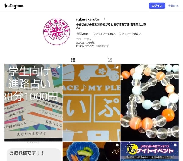 小さな占いの館 RGKあらかると