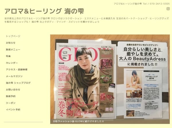 アロマ＆ヒーリング 海の雫