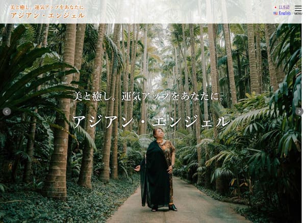 アジアン・エンジェル