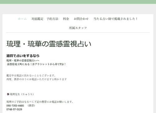 琉理・琉華の霊感霊視占い