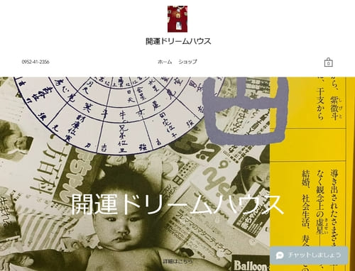 開運ドリームハウス