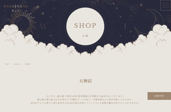 占いサロン 羅心盤 天神店