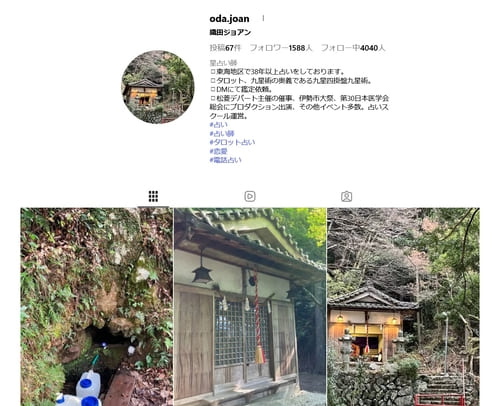 織田ジョアン鑑定室