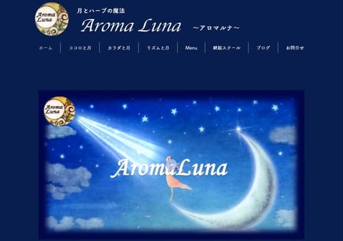 月のハーブの魔法 Aroma Luna
