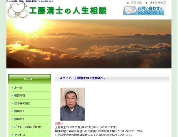 工藤清士の人生相談