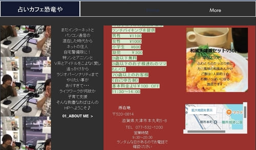 占いカフェ恐竜や