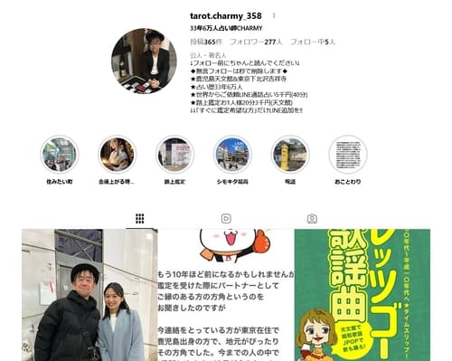 占い師 チャーミー