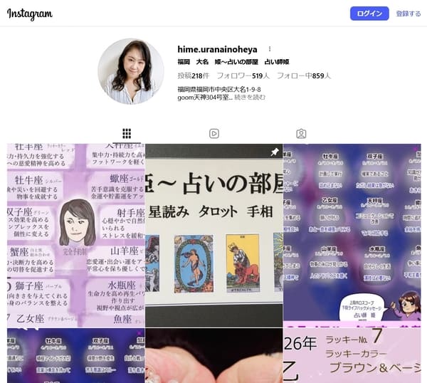 姫～占いの部屋～