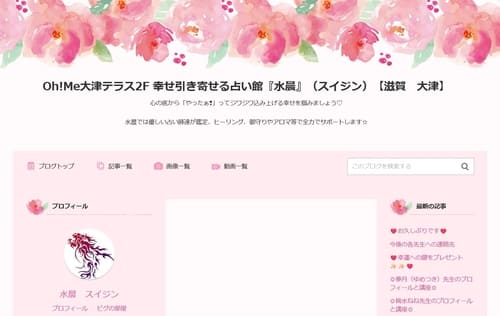 占い館 水Suijin晨
