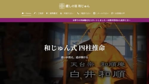 癒しの里 和じゅん