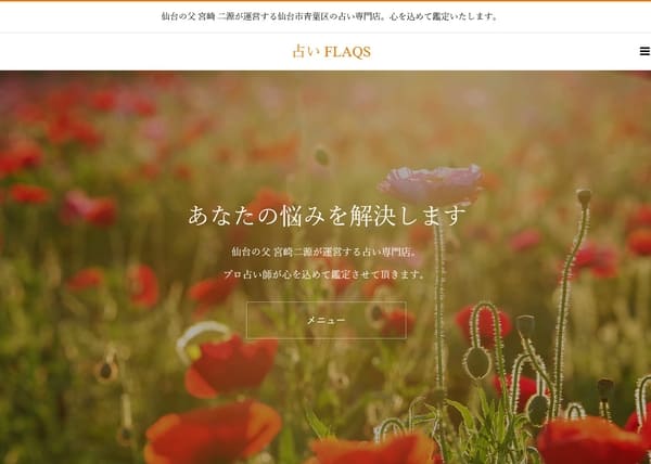 占いカフェ FLAQS