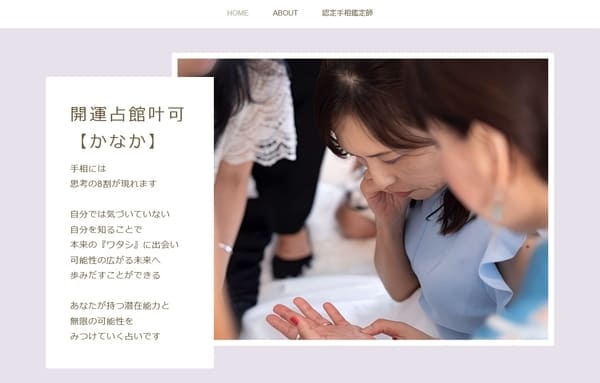 開運占館 かなか