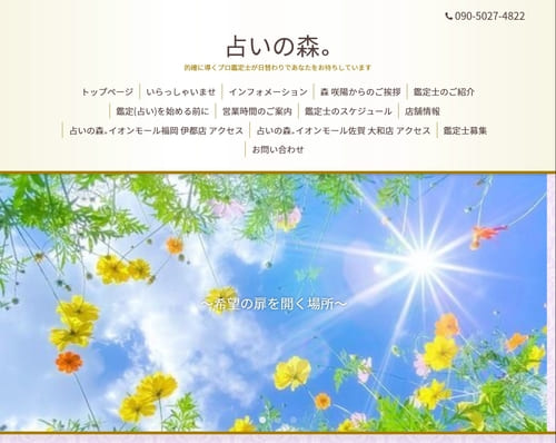 占いの森。イオンモール佐賀大和