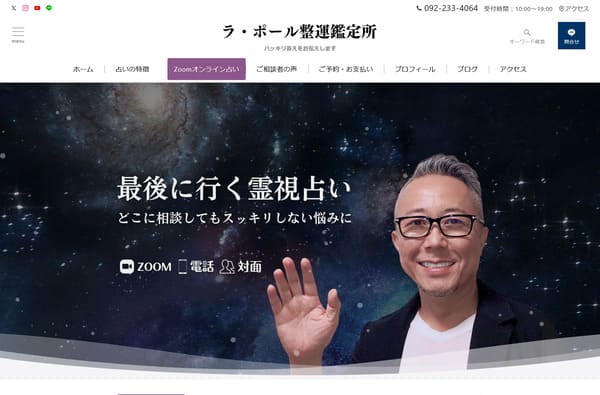 ラ・ポール整運鑑定所