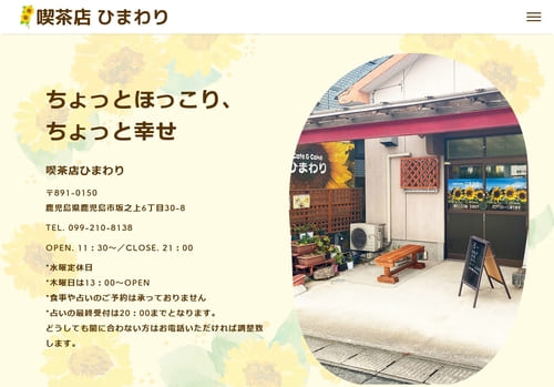 喫茶ひまわり