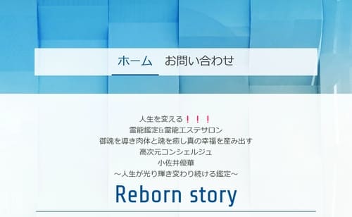 隠れ家的占いcafe&エステサロン Reborn Story