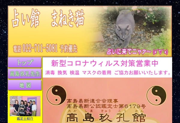 占い館 まねき猫