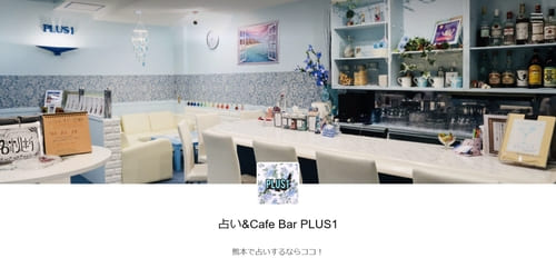占い&Cafe Bar PLUS1