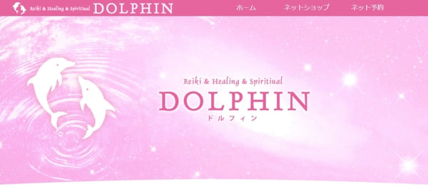 ヒーリングルーム DOLPHIN
