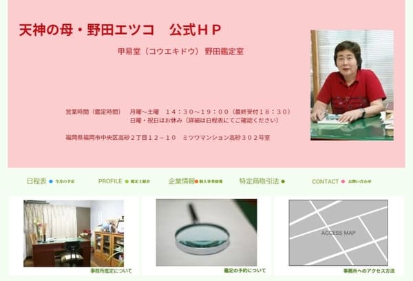 天神の母（甲易堂）