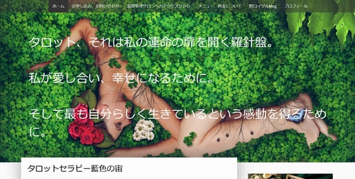 タロットセラピー藍色の宙