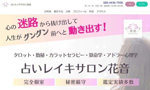 占いレイキサロン＊花音＊