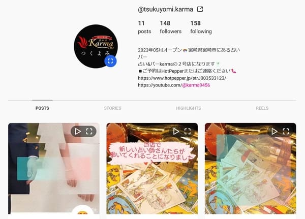 占い＆バー karma by つくよみ