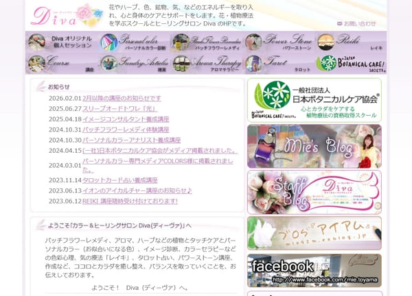 カラー＆ヒーリングサロン Diva